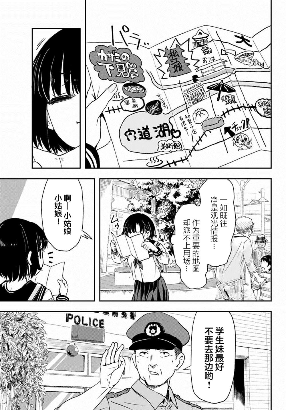 再来玩啊下见同学 第1话 第13页