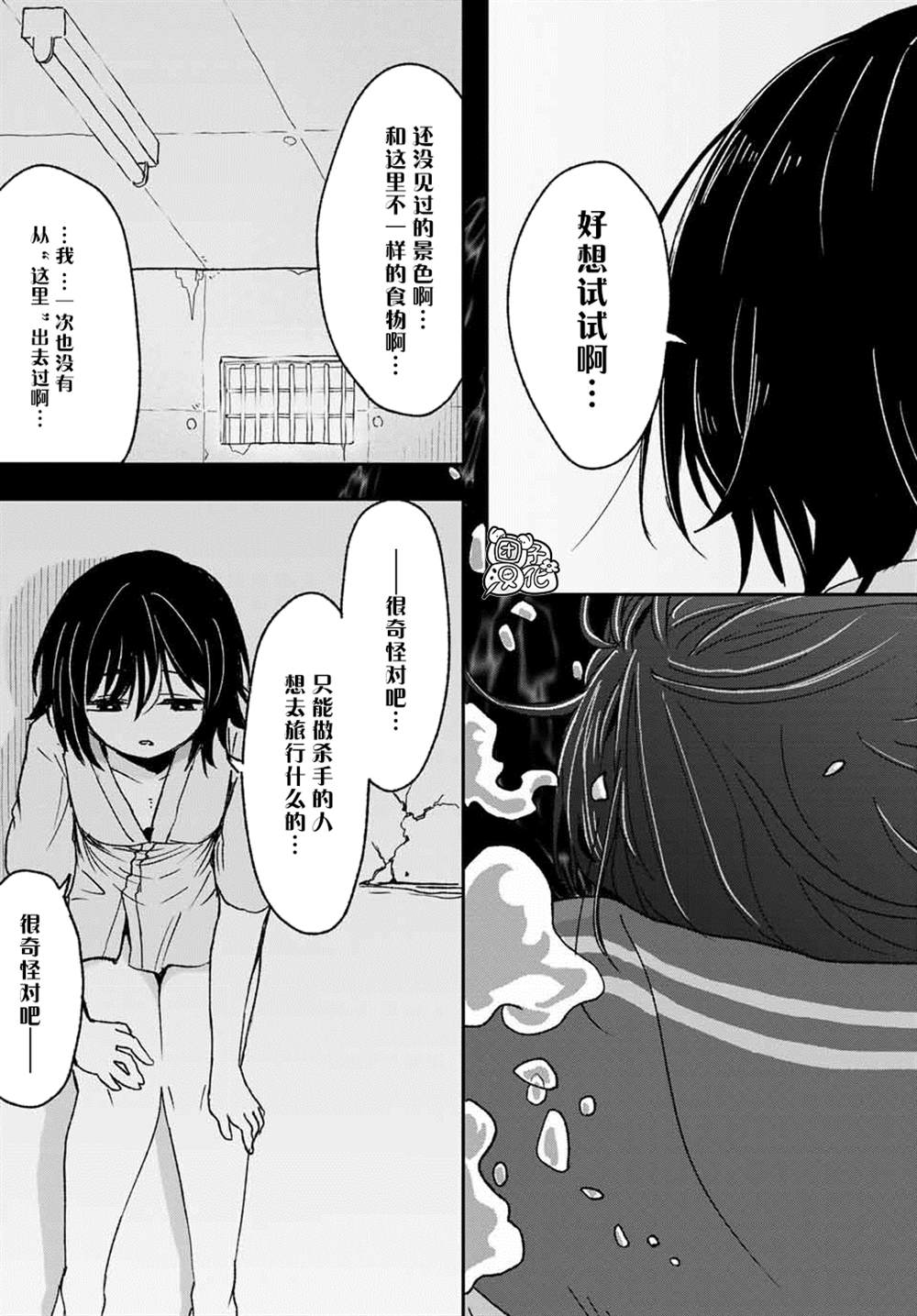 再来玩啊下见同学 第1话 第32页