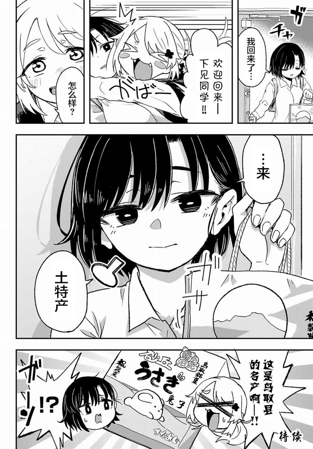 再来玩啊下见同学 第1话 第42页