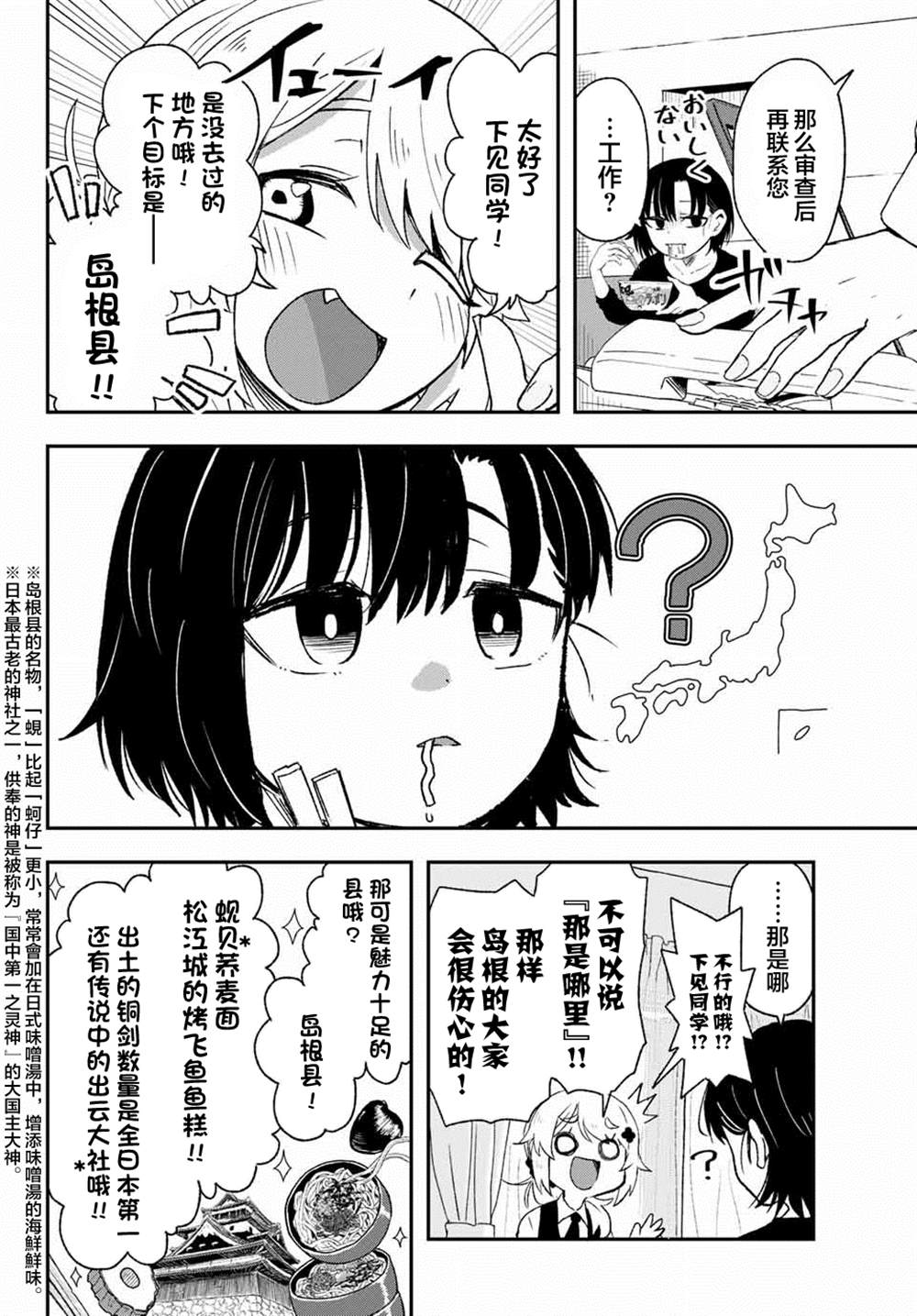 再来玩啊下见同学 第1话 第8页