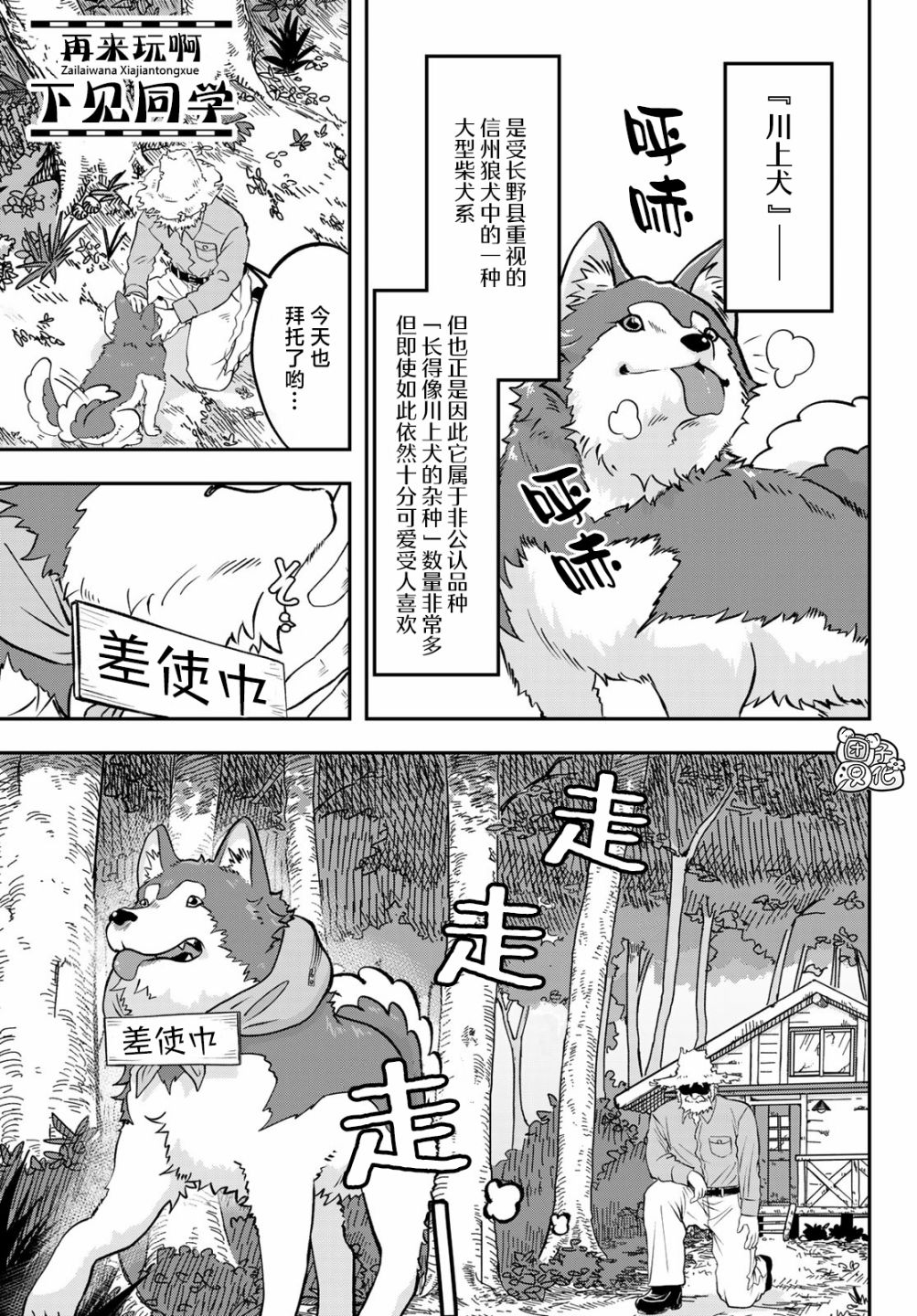 再来玩啊下见同学 第9话 第1页