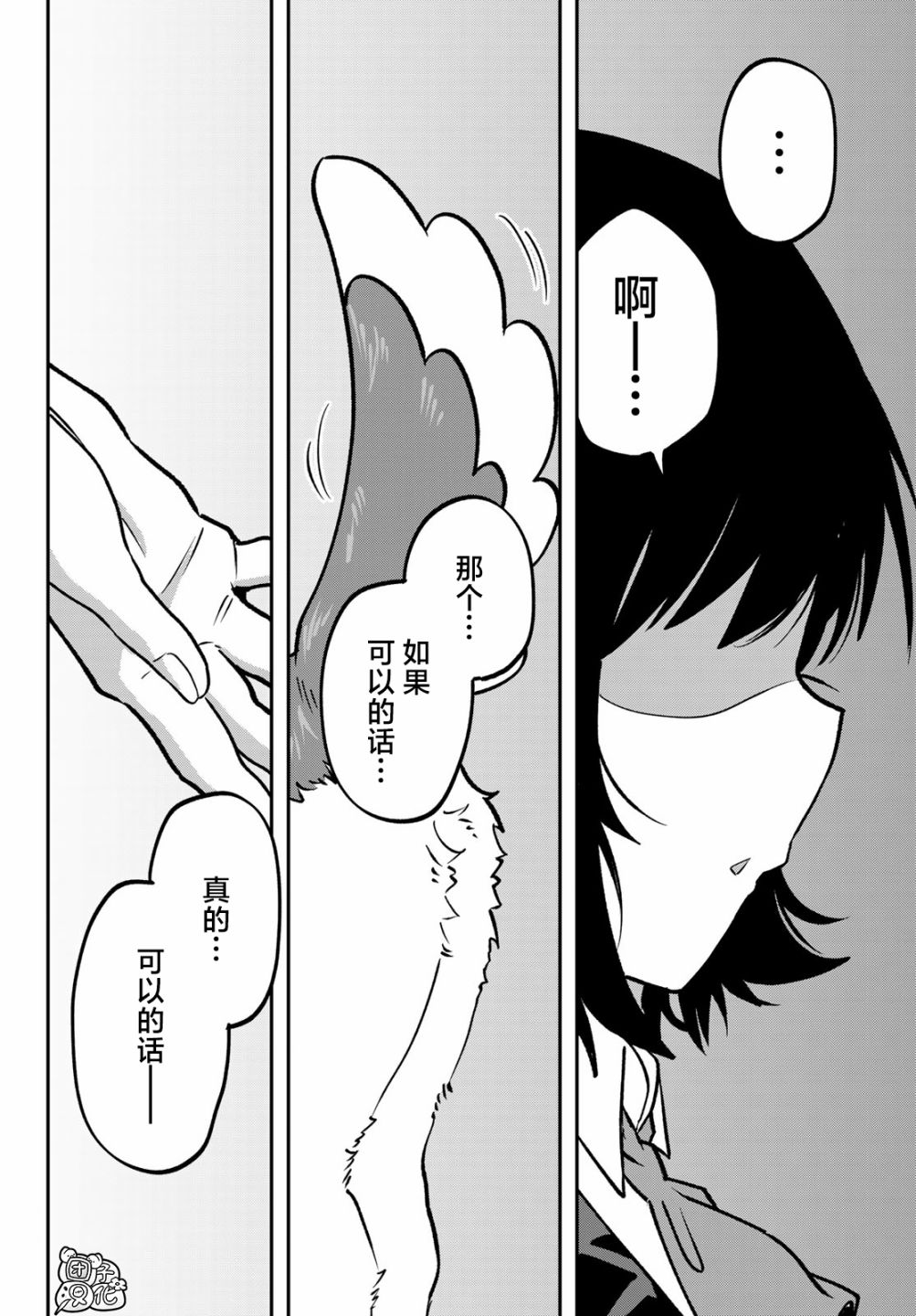 再来玩啊下见同学 第9话 第33页