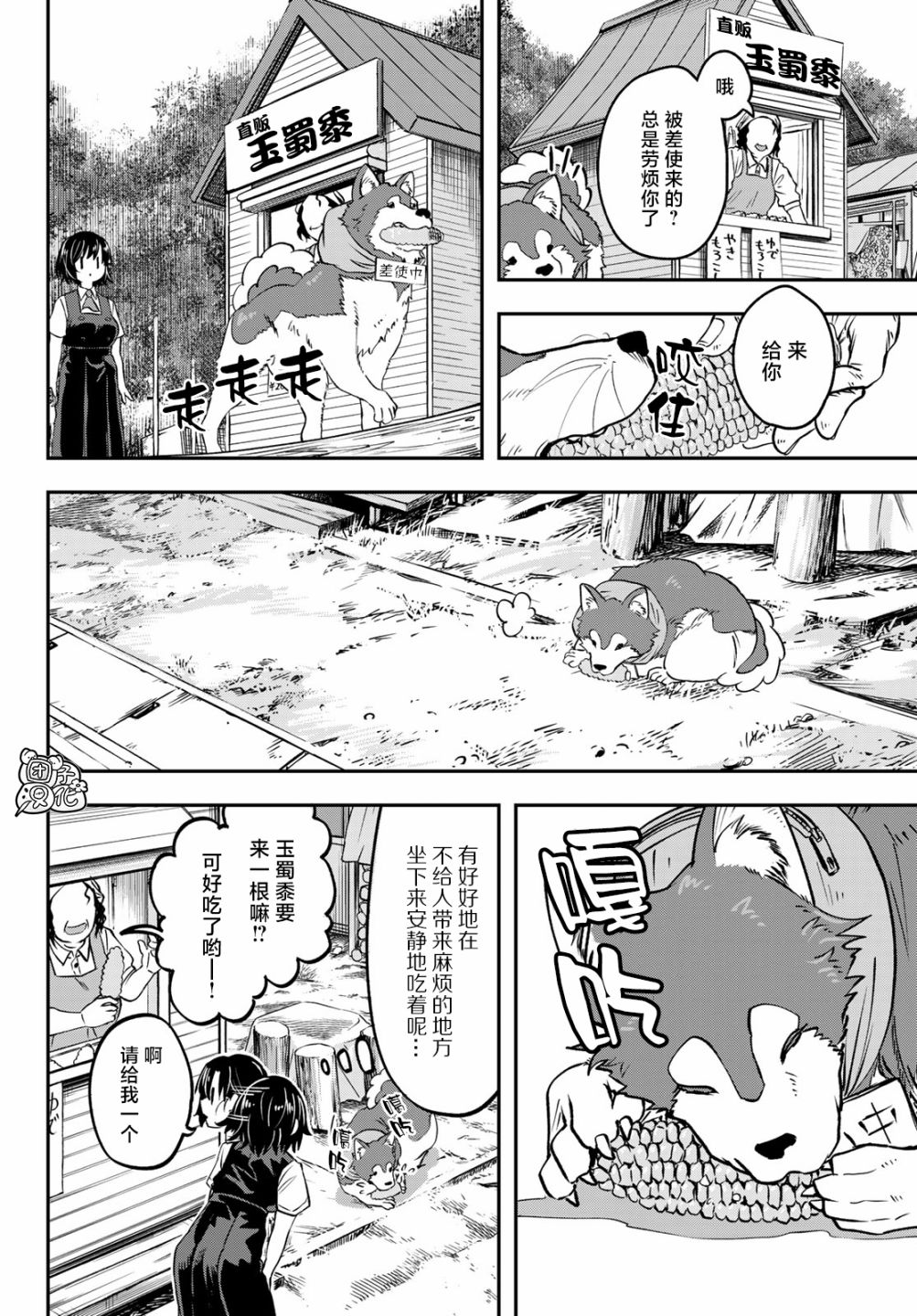再来玩啊下见同学 第9话 第8页