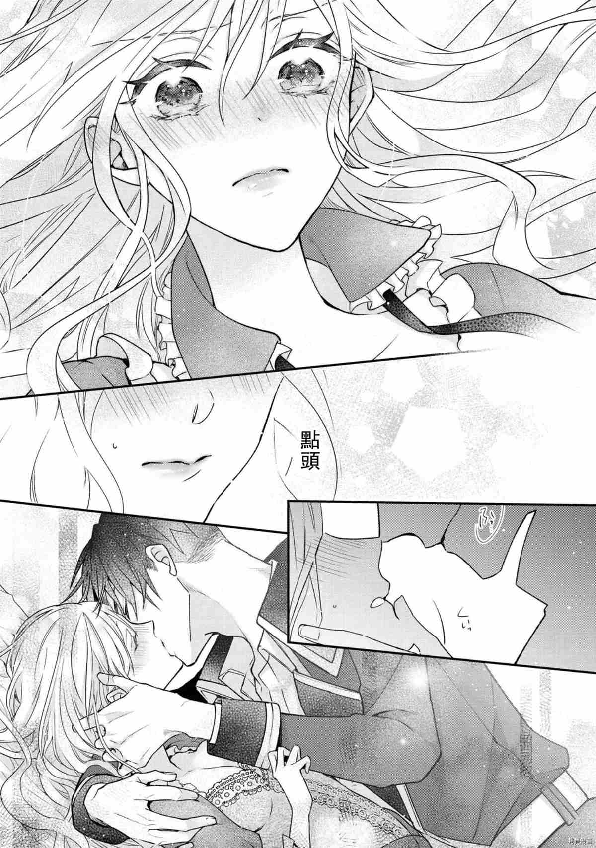公主被年轻将军迷恋 第1话 第23页
