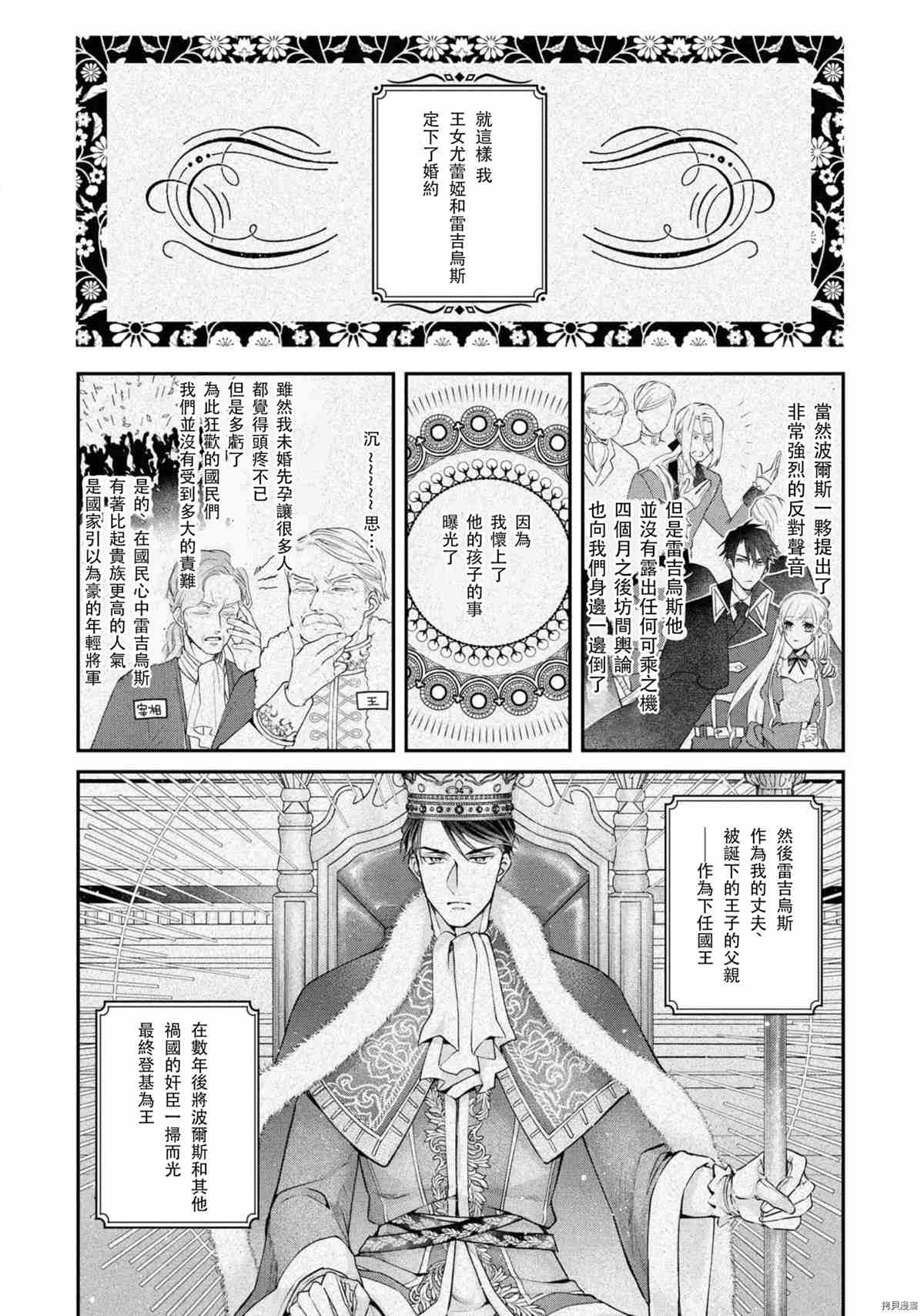 公主被年轻将军迷恋 第1话 第31页