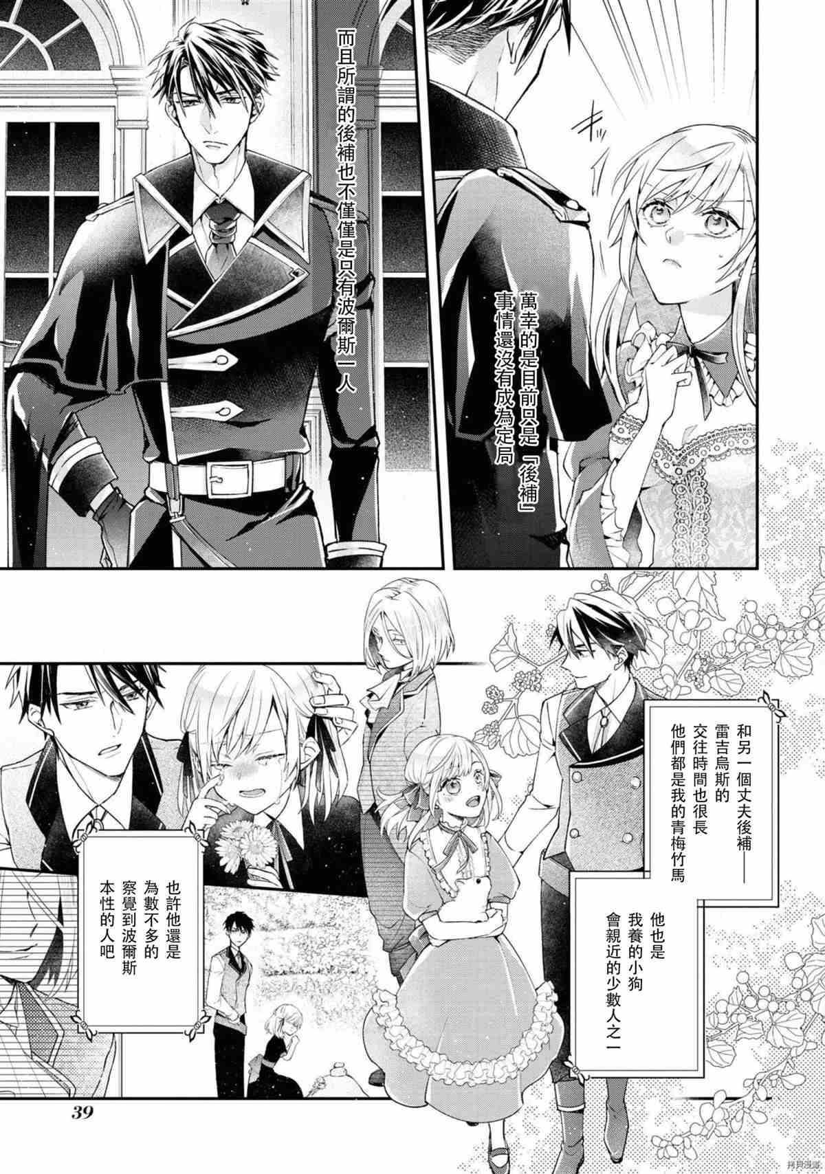 公主被年轻将军迷恋 第1话 第7页