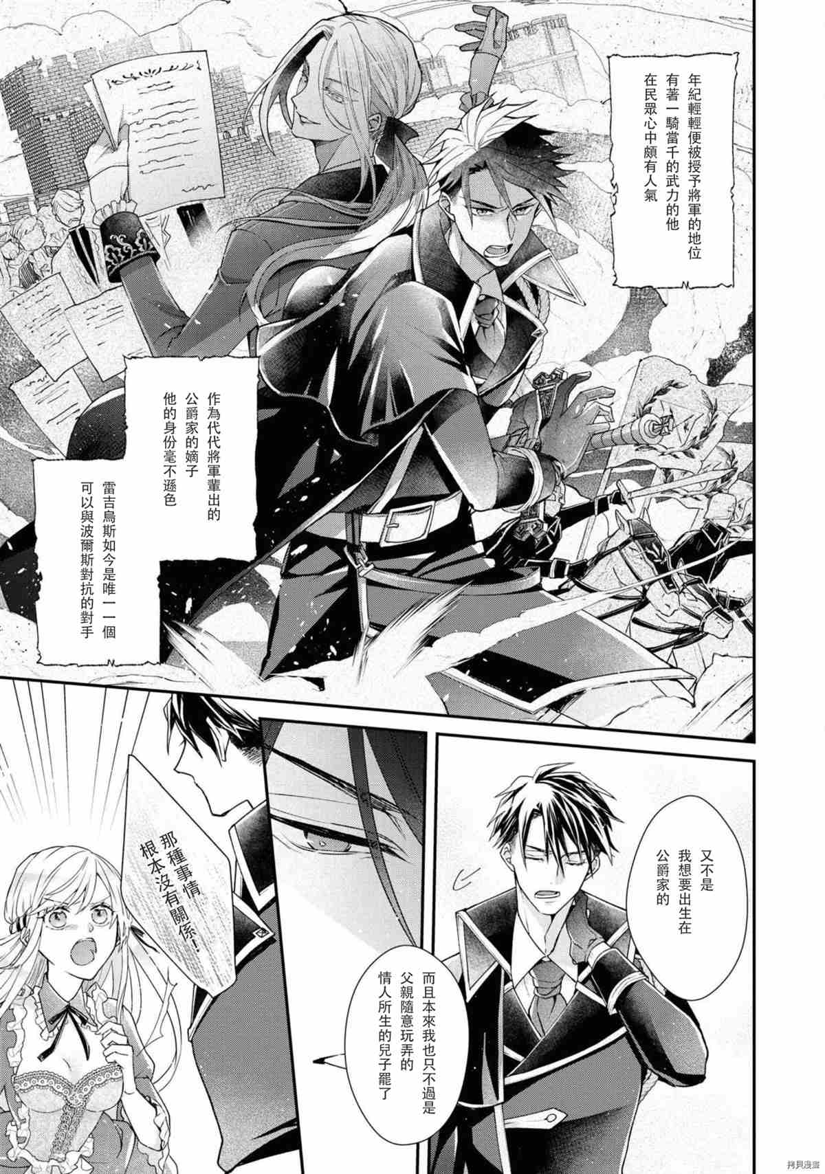公主被年轻将军迷恋 第1话 第9页