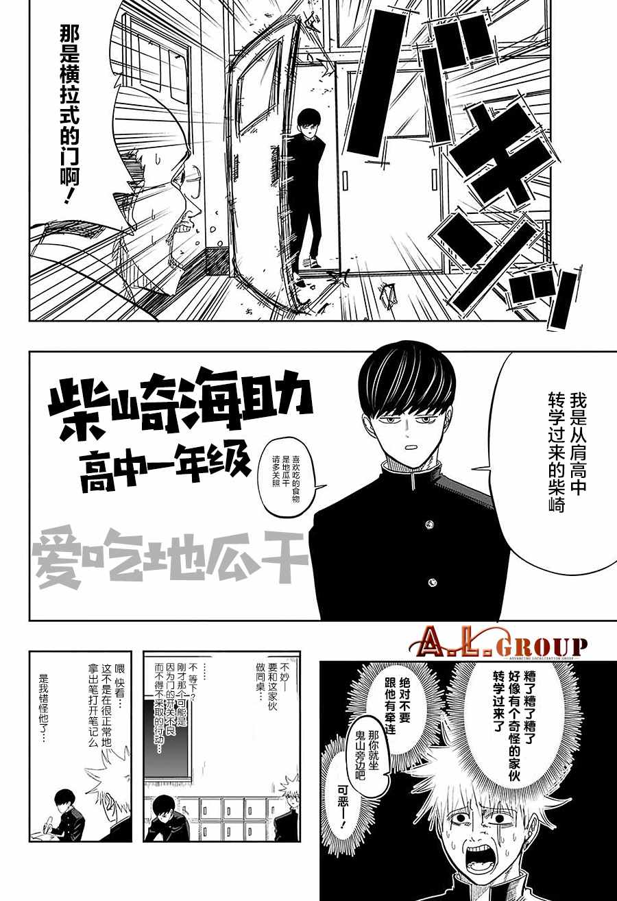 破坏神湿婆崎 第1话 第6页