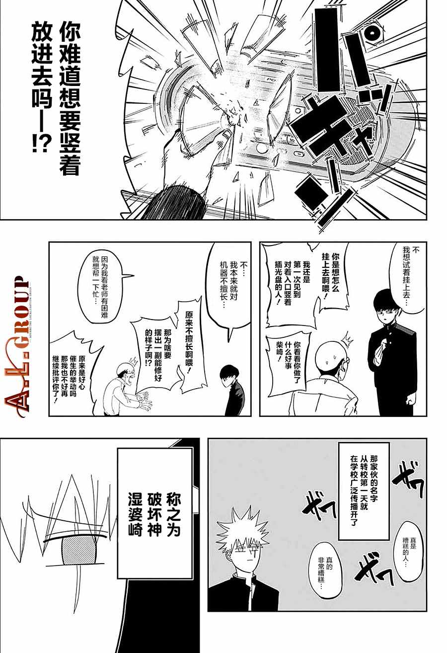 破坏神湿婆崎 第1话 第9页