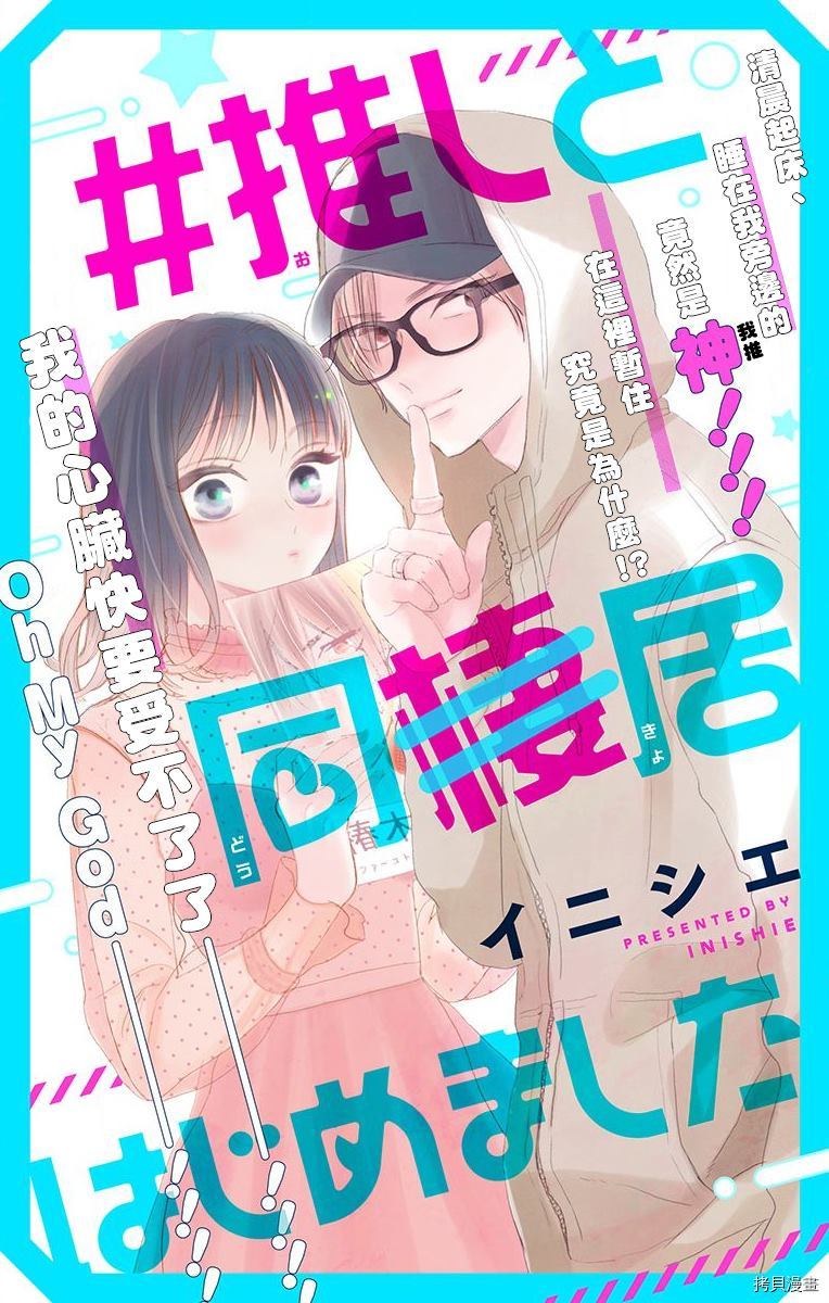 和我推开始同居了 第1话 第1页