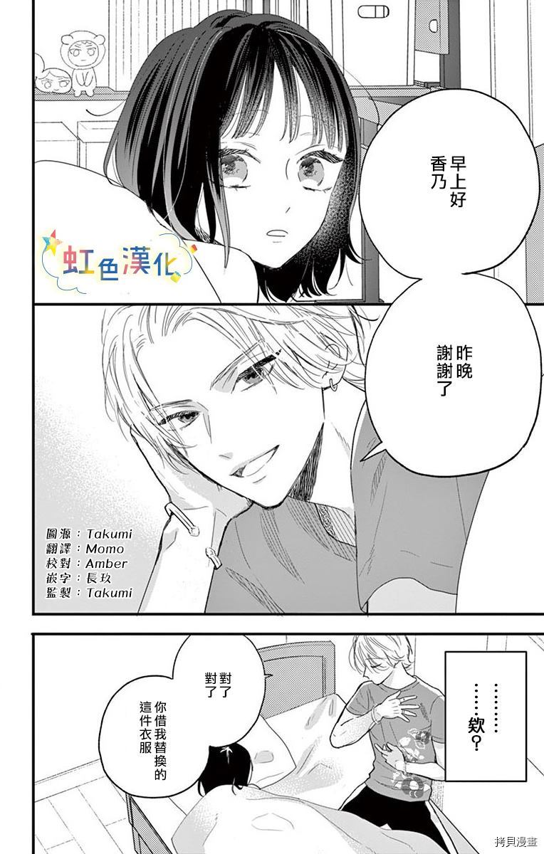 和我推开始同居了 第1话 第2页