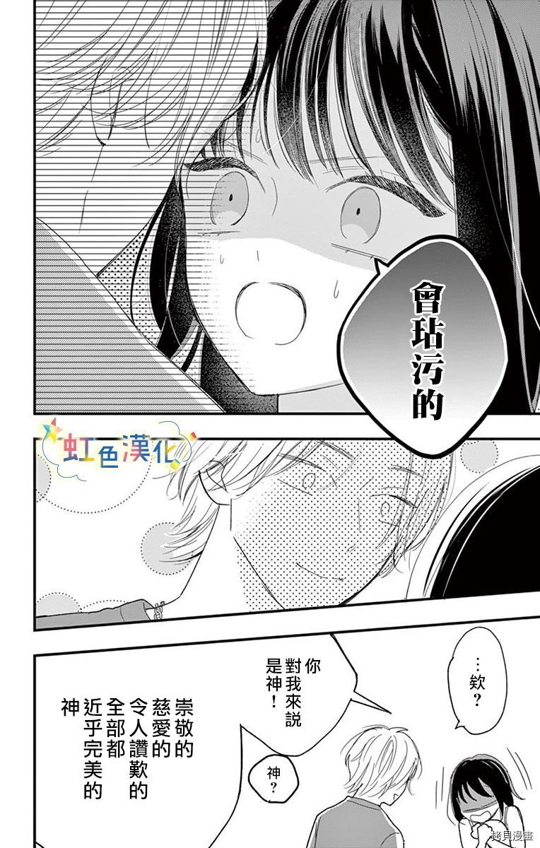 和我推开始同居了 第1话 第12页