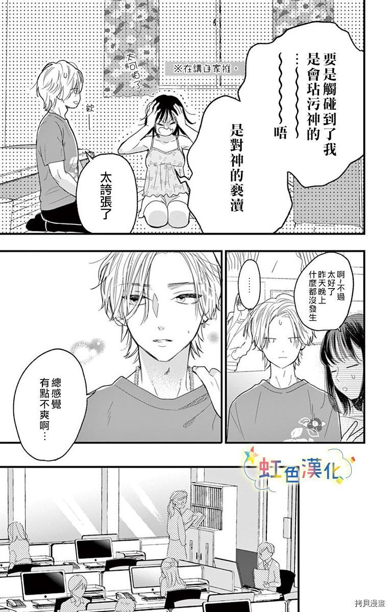 和我推开始同居了 第1话 第13页