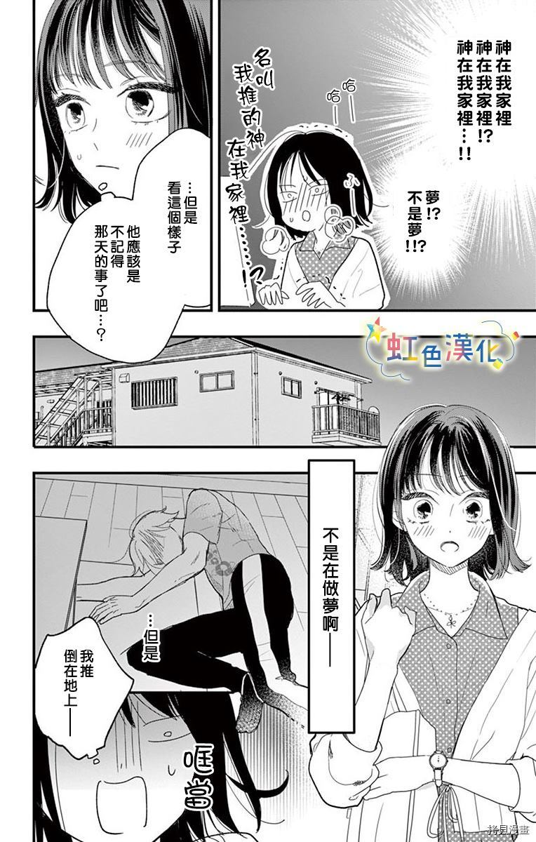 和我推开始同居了 第1话 第14页