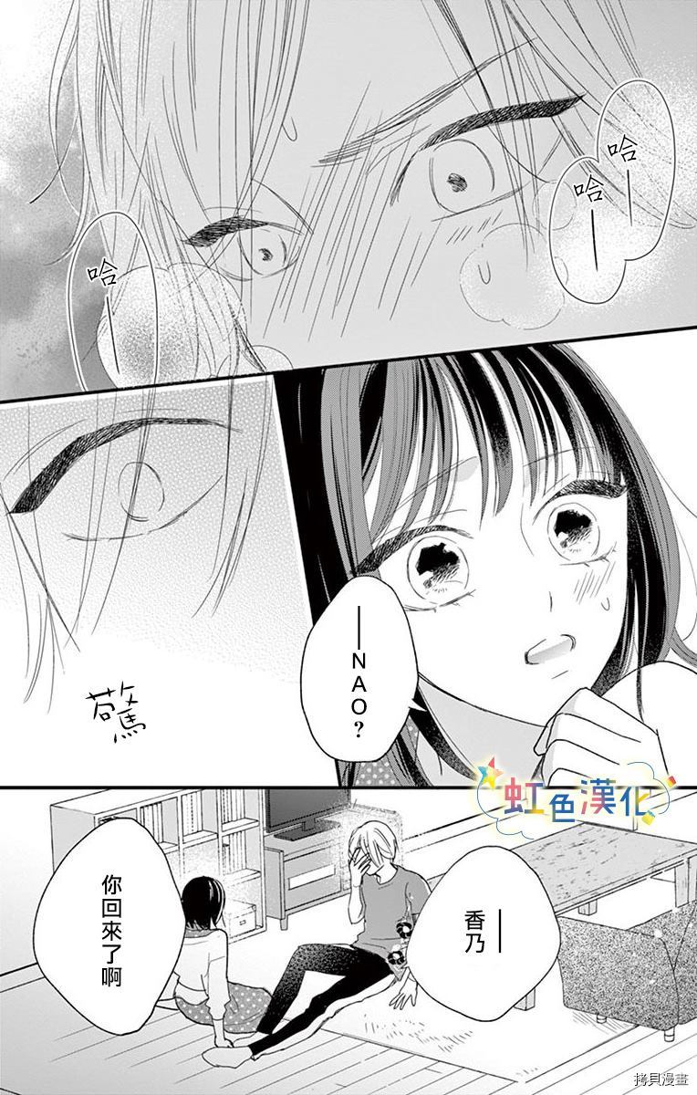和我推开始同居了 第1话 第17页