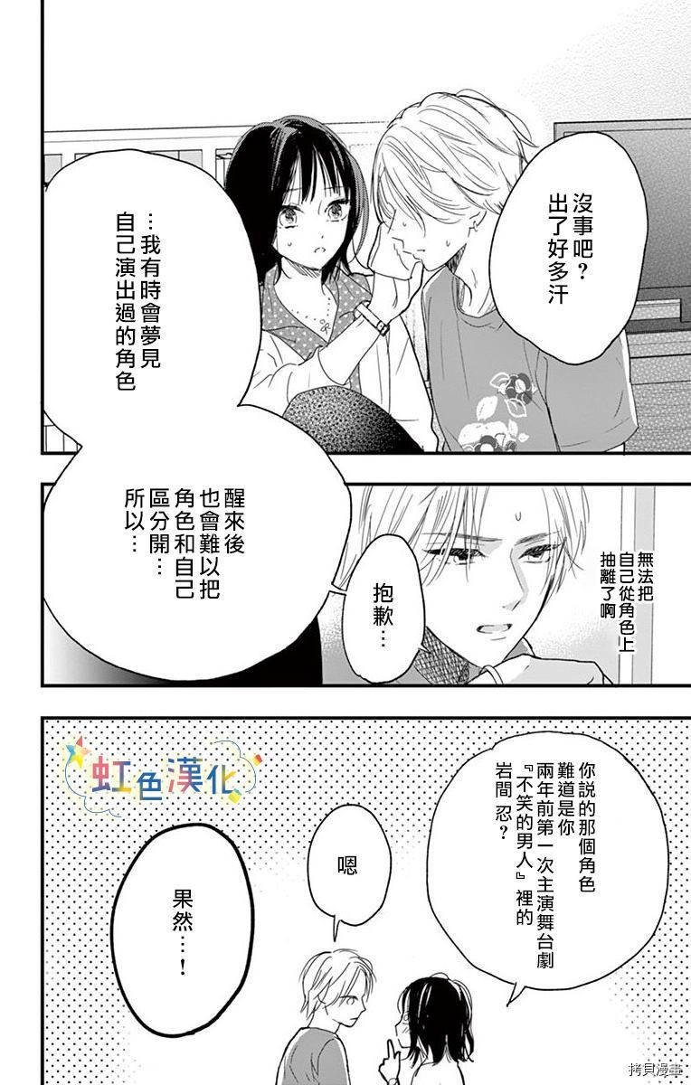 和我推开始同居了 第1话 第18页