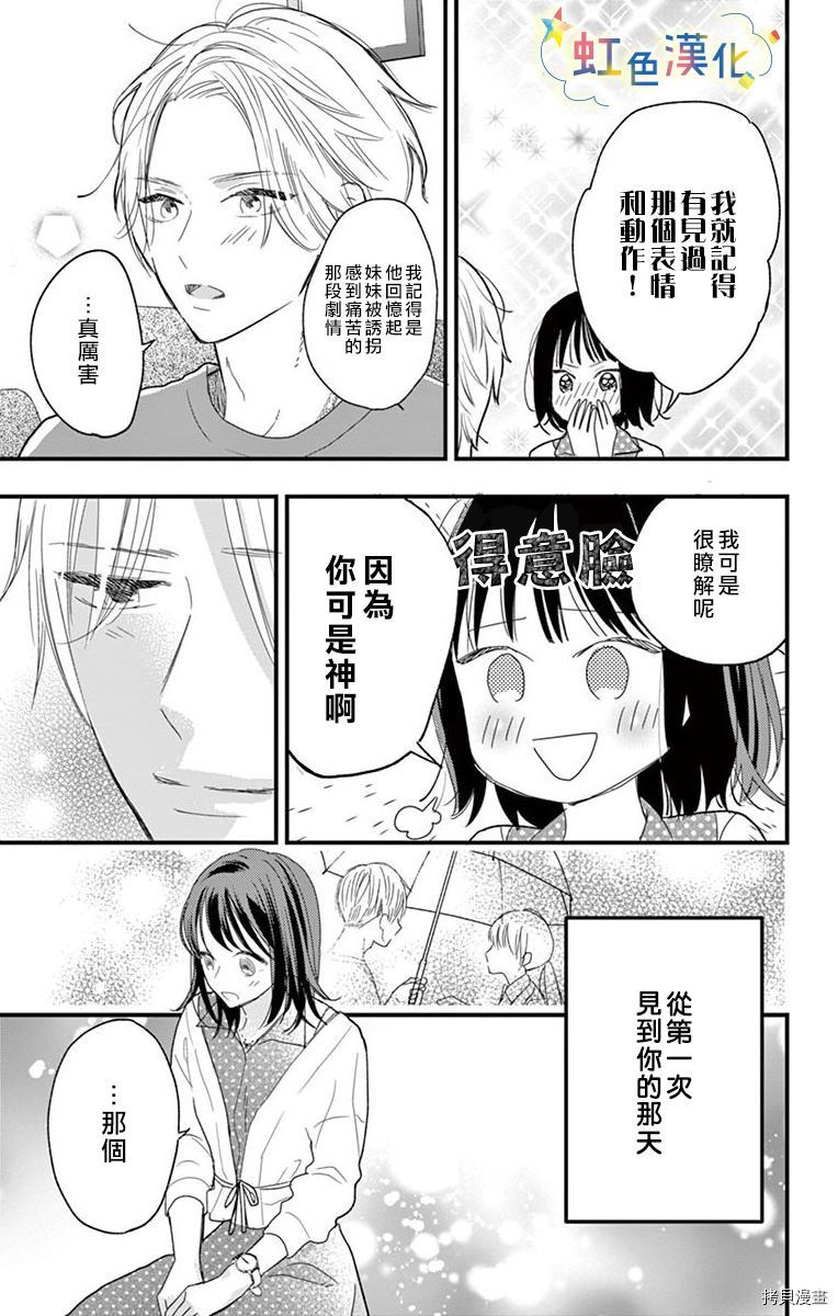和我推开始同居了 第1话 第19页