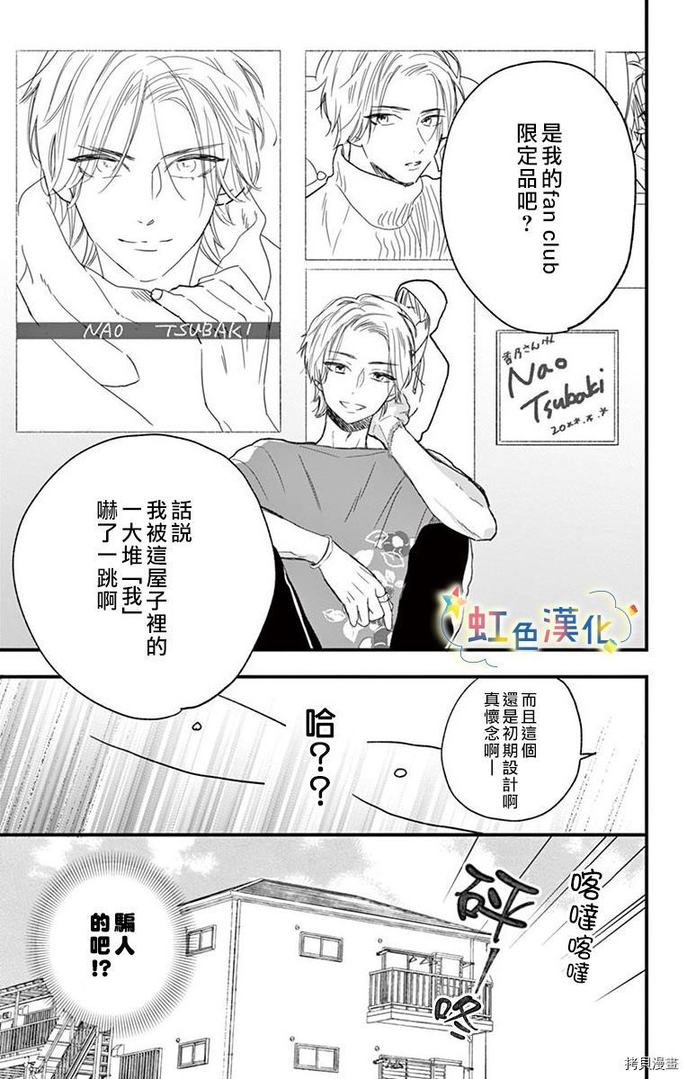 和我推开始同居了 第1话 第3页