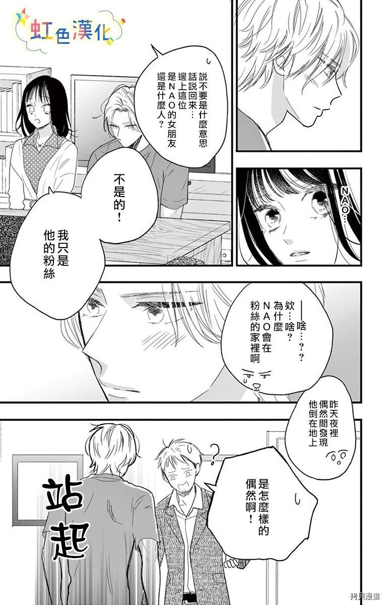 和我推开始同居了 第1话 第25页