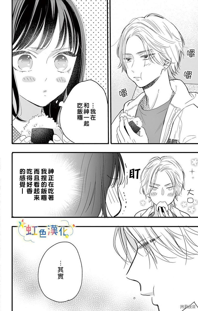 和我推开始同居了 第1话 第28页