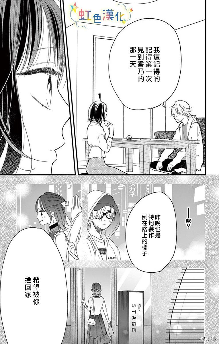 和我推开始同居了 第1话 第29页