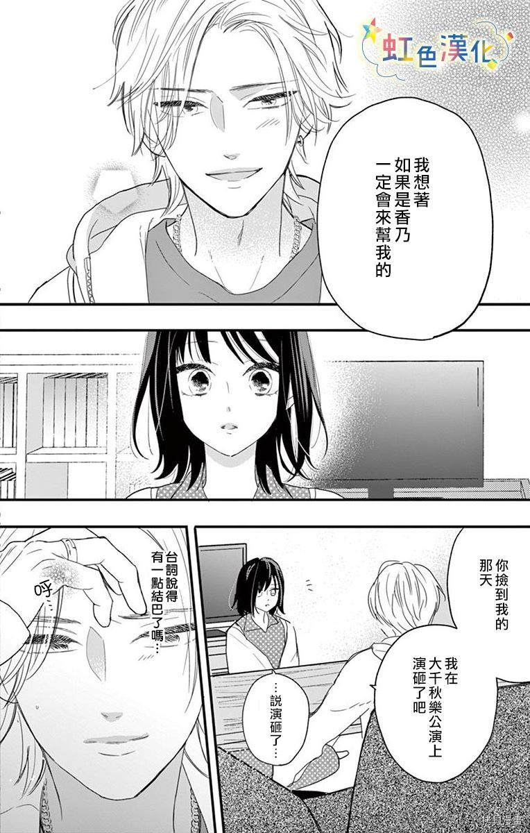 和我推开始同居了 第1话 第30页