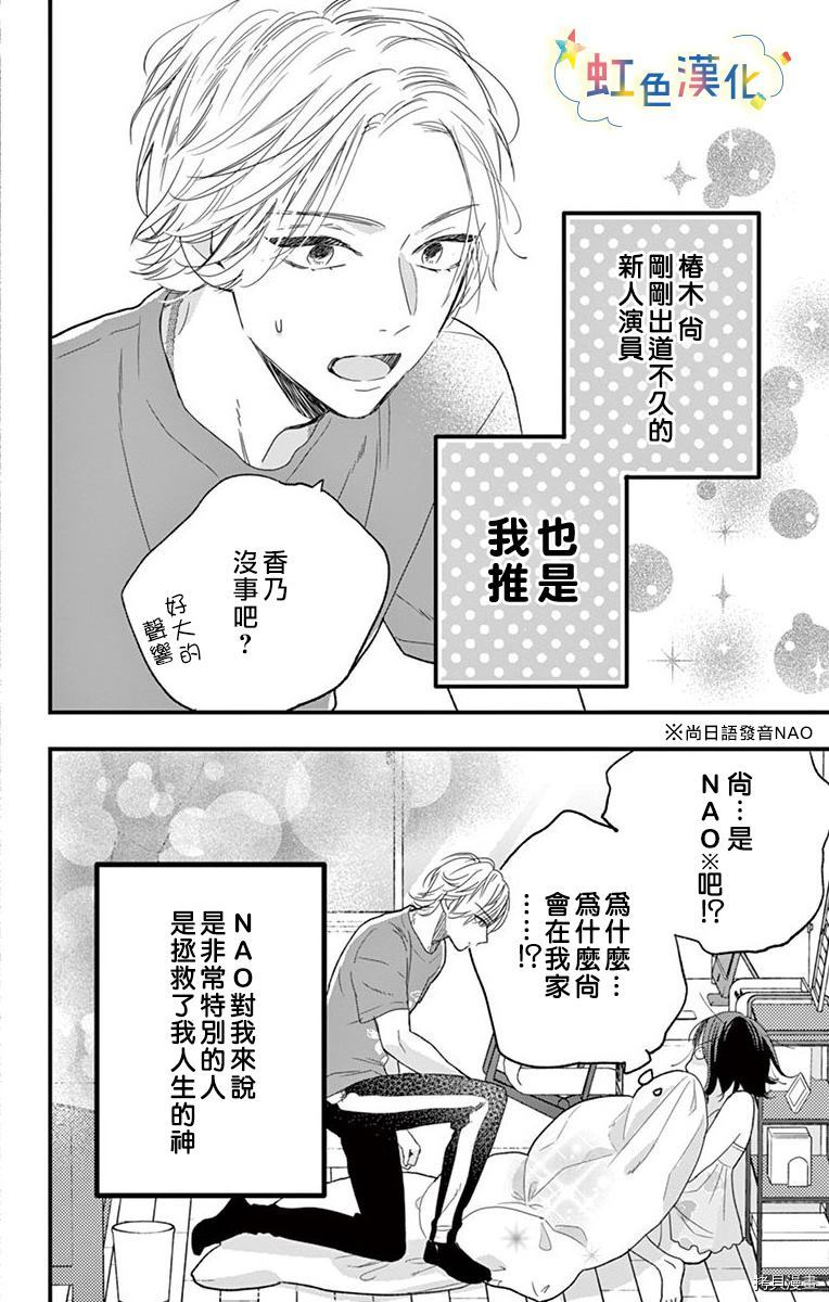 和我推开始同居了 第1话 第4页