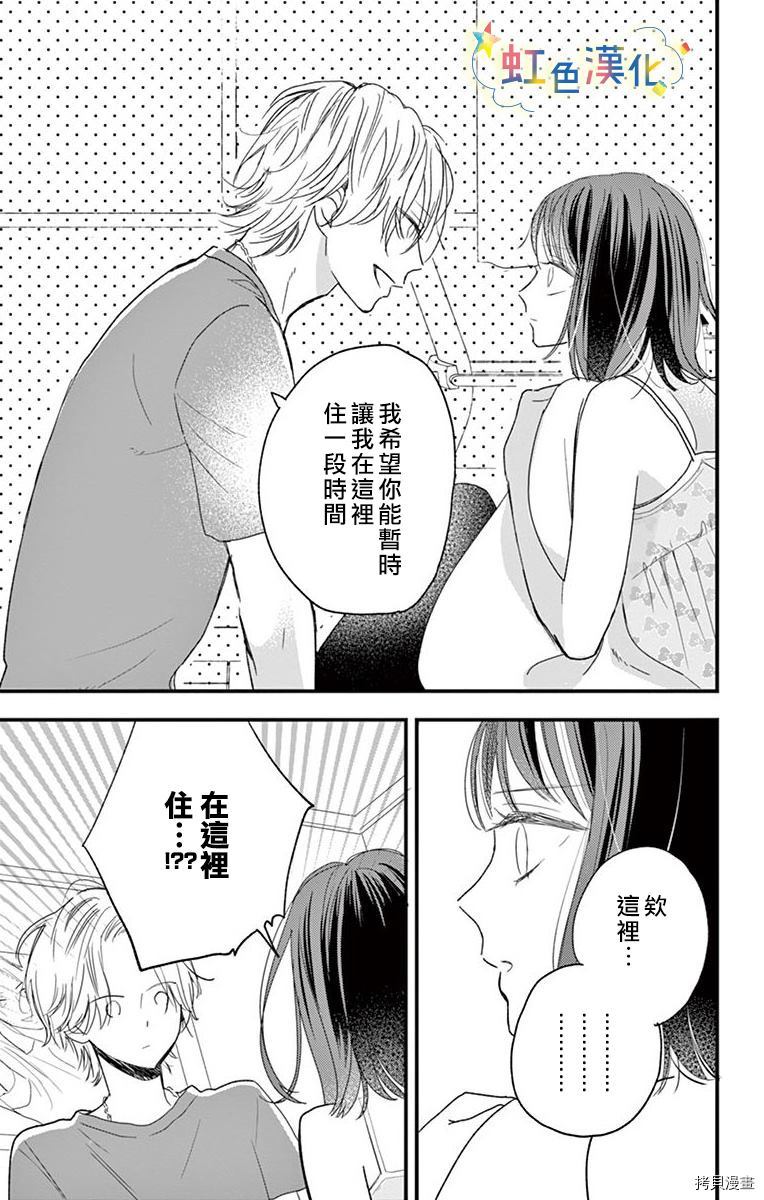 和我推开始同居了 第1话 第9页