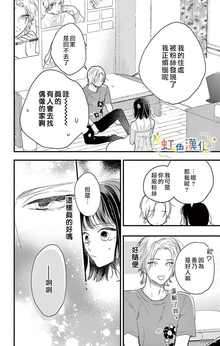 和我推开始同居了 第1话 第10页