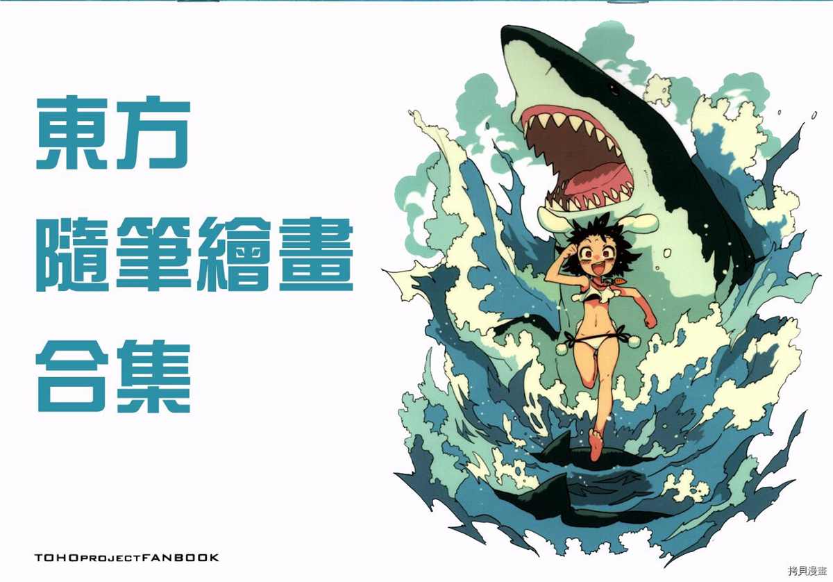TOHO RAKUGAKI RATION 2 第1话 第1页