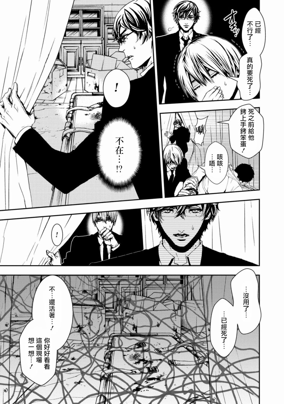 死线 第1话 第43页