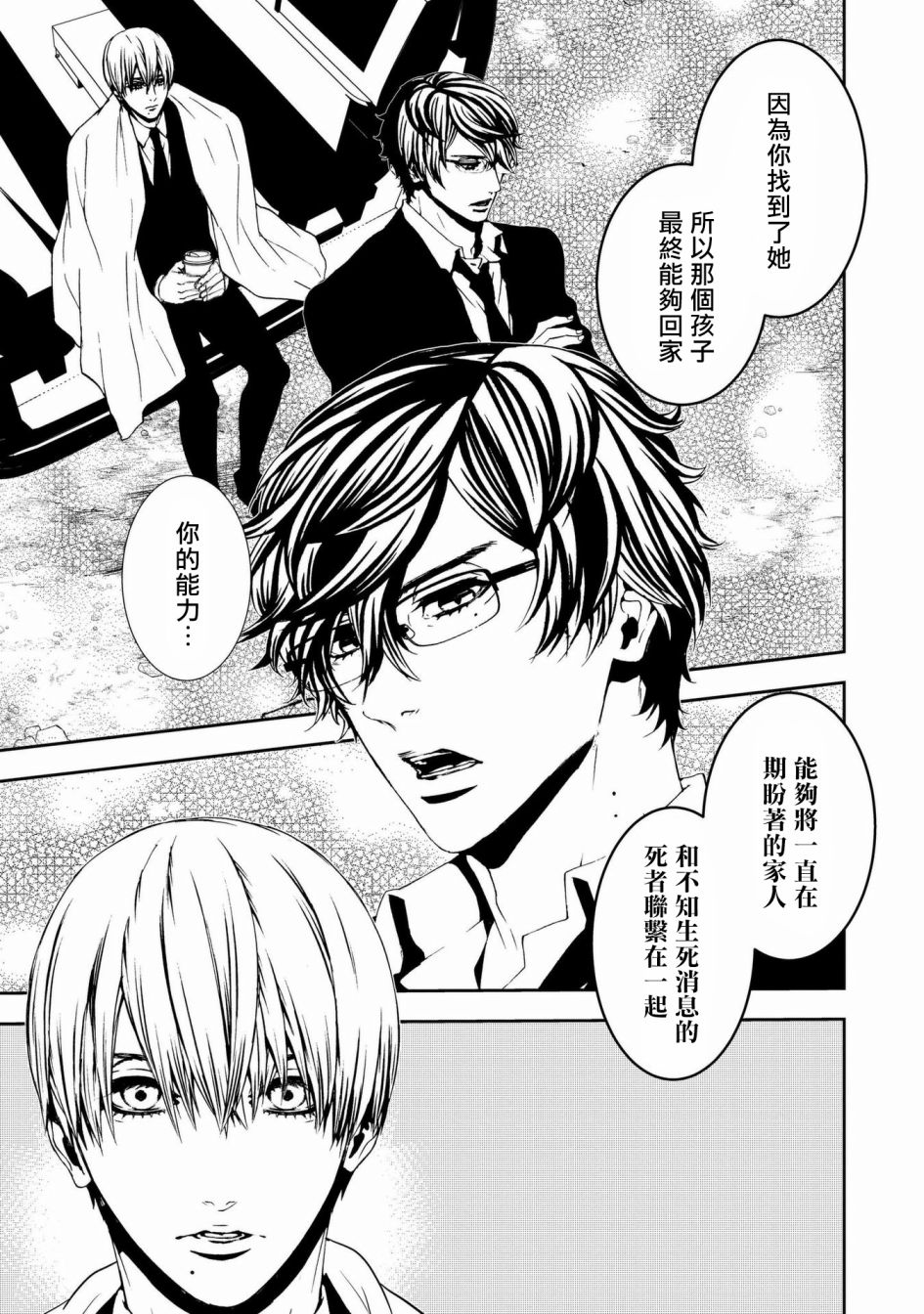 死线 第1话 第49页