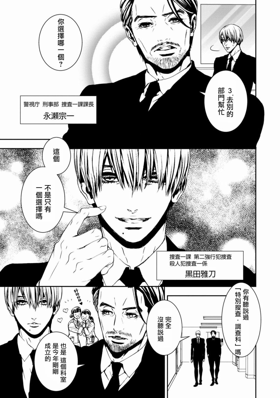 死线 第1话 第9页