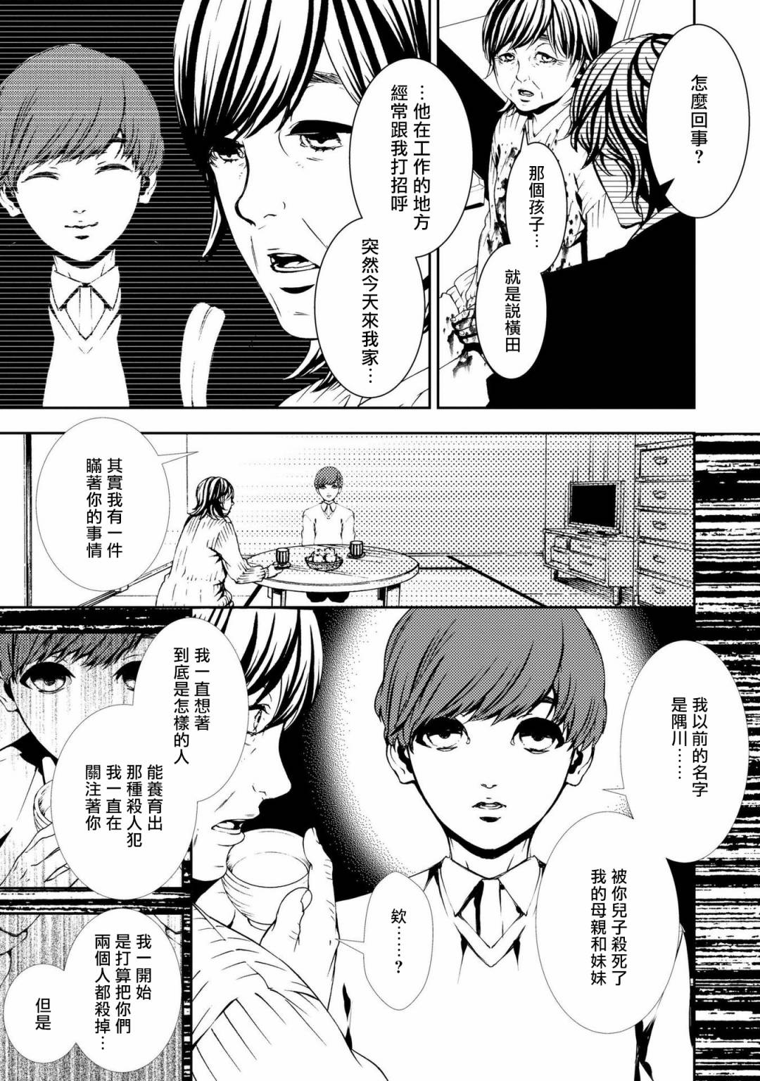 死线 第4话 第23页