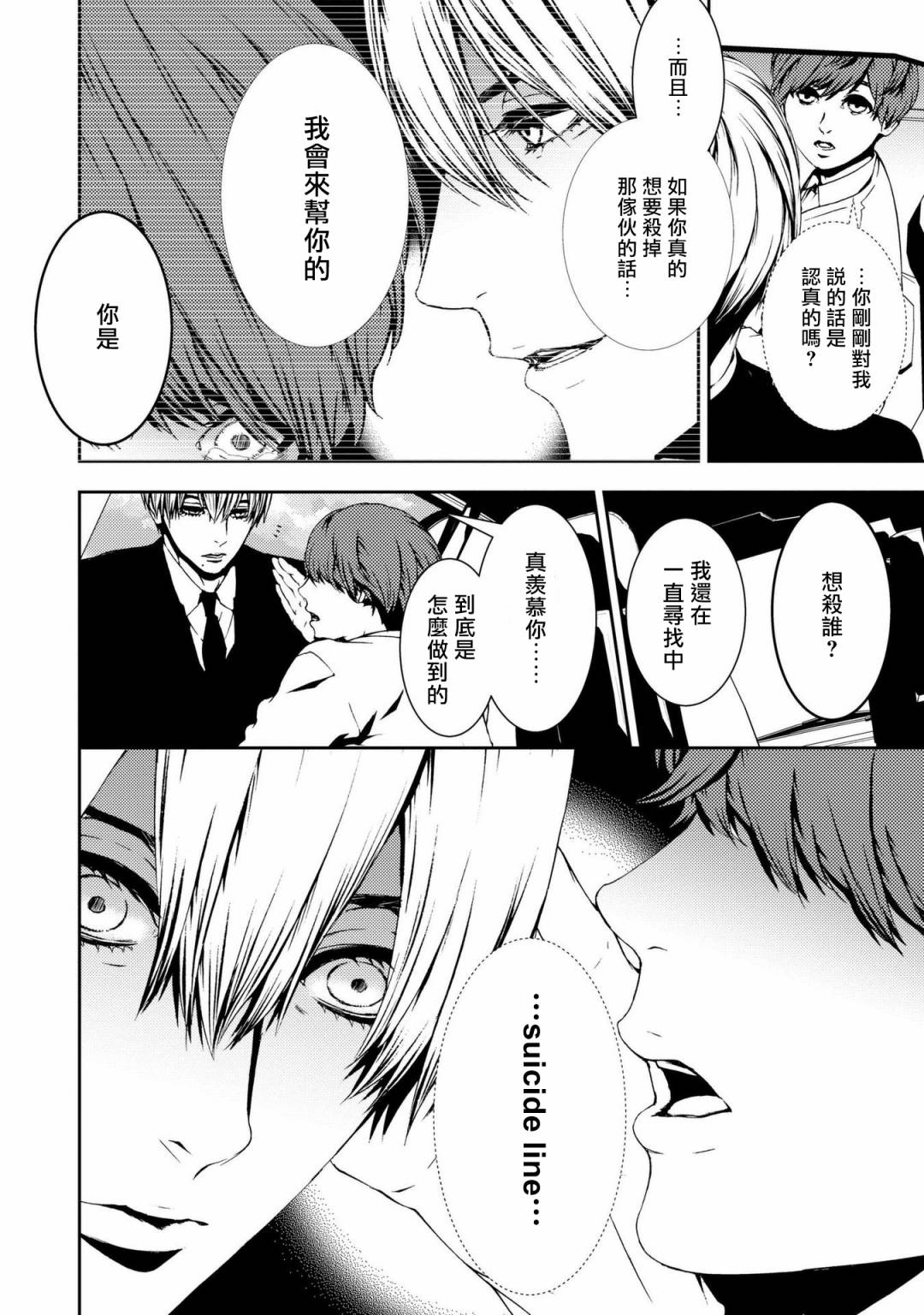 死线 第4话 第28页