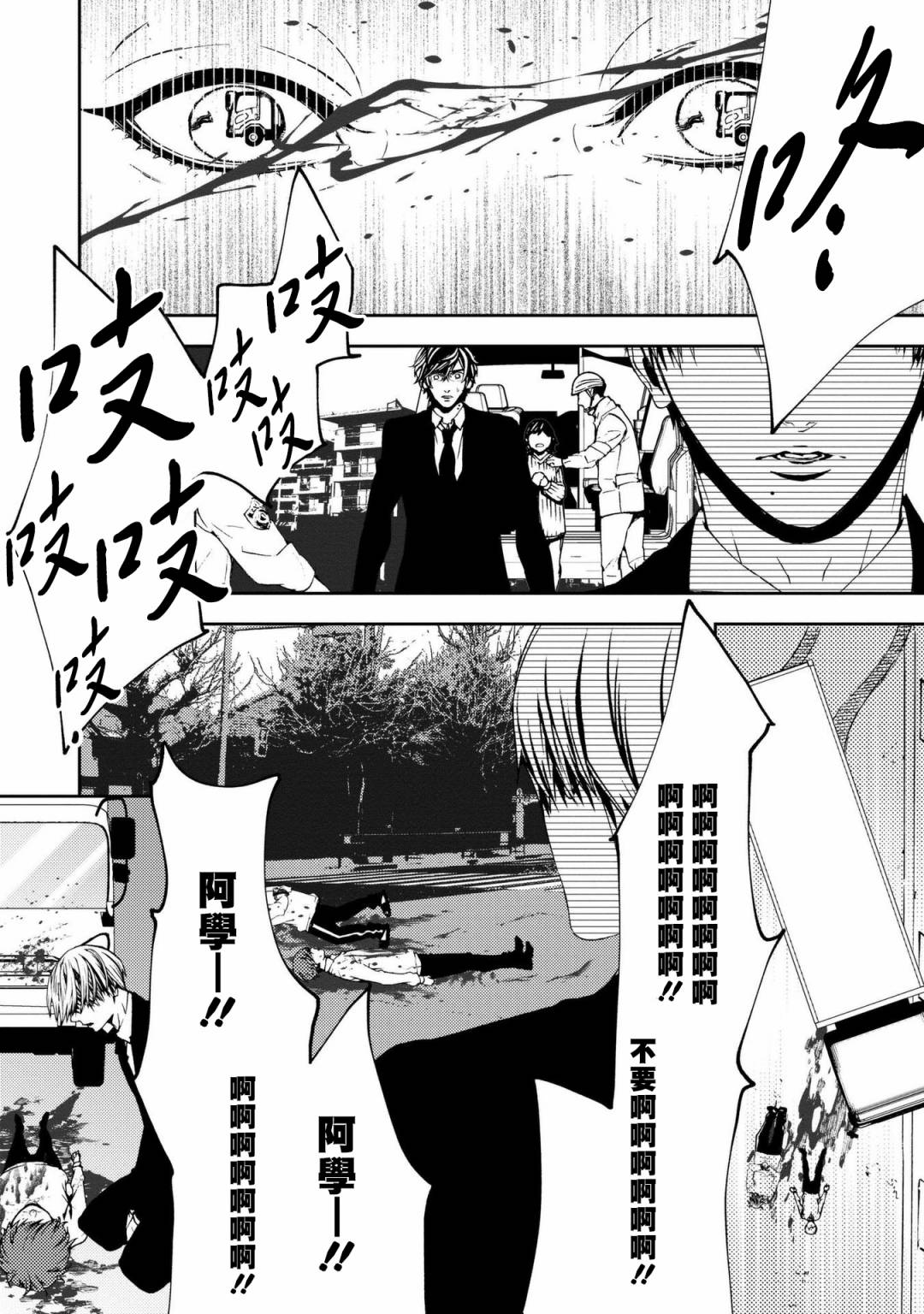 死线 第4话 第30页