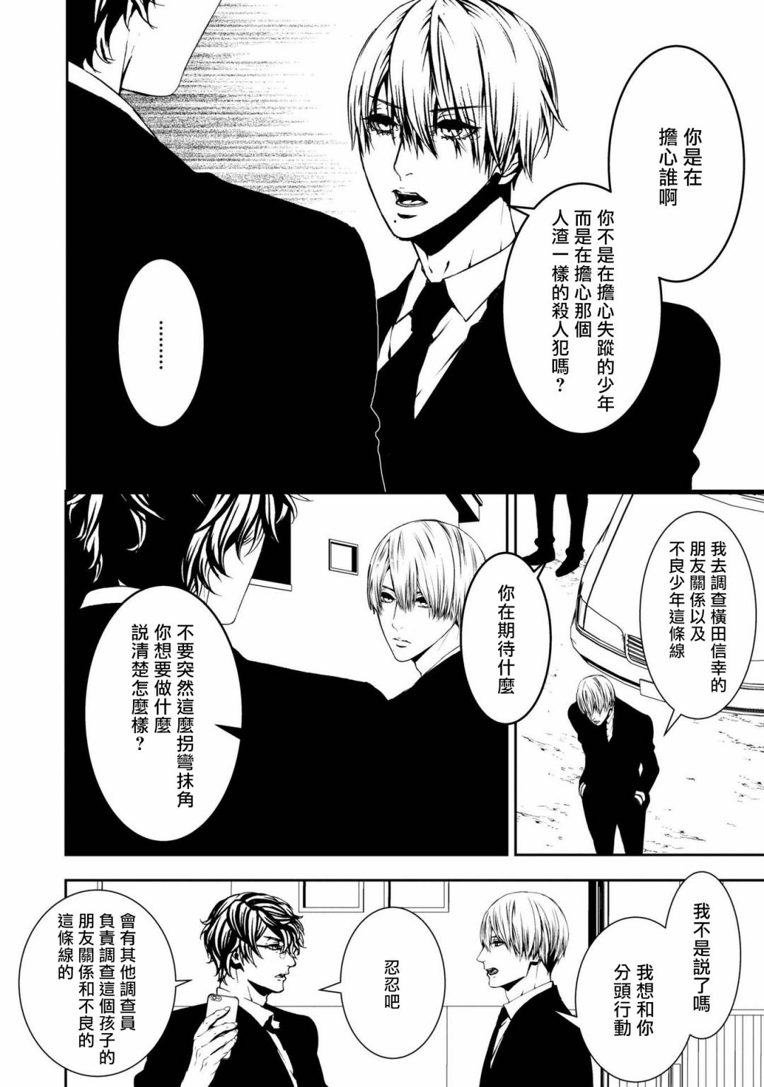 死线 第4话 第4页