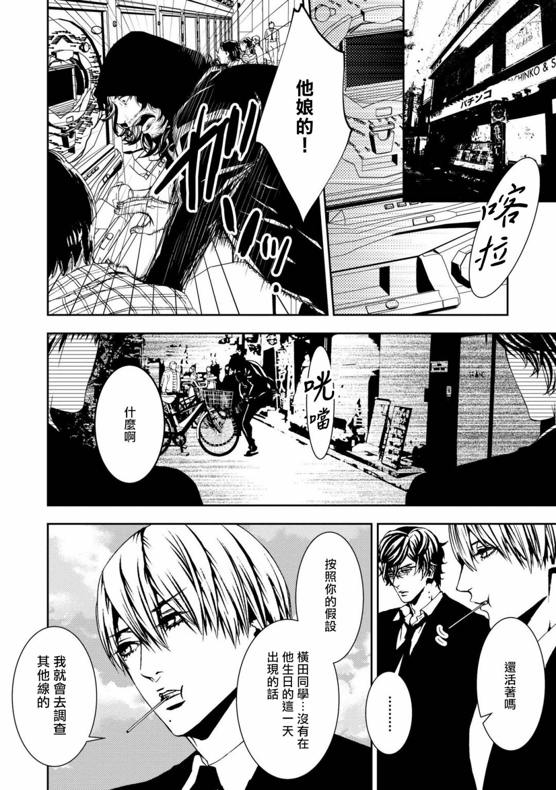 死线 第4话 第6页