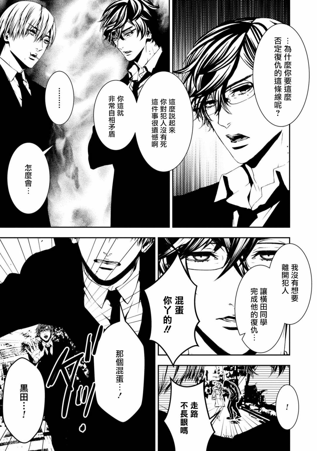 死线 第4话 第7页