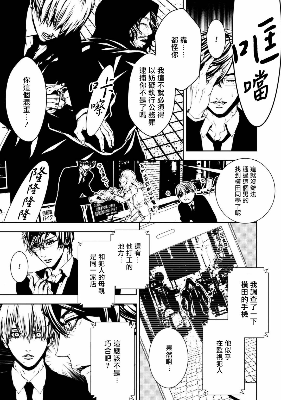 死线 第4话 第9页