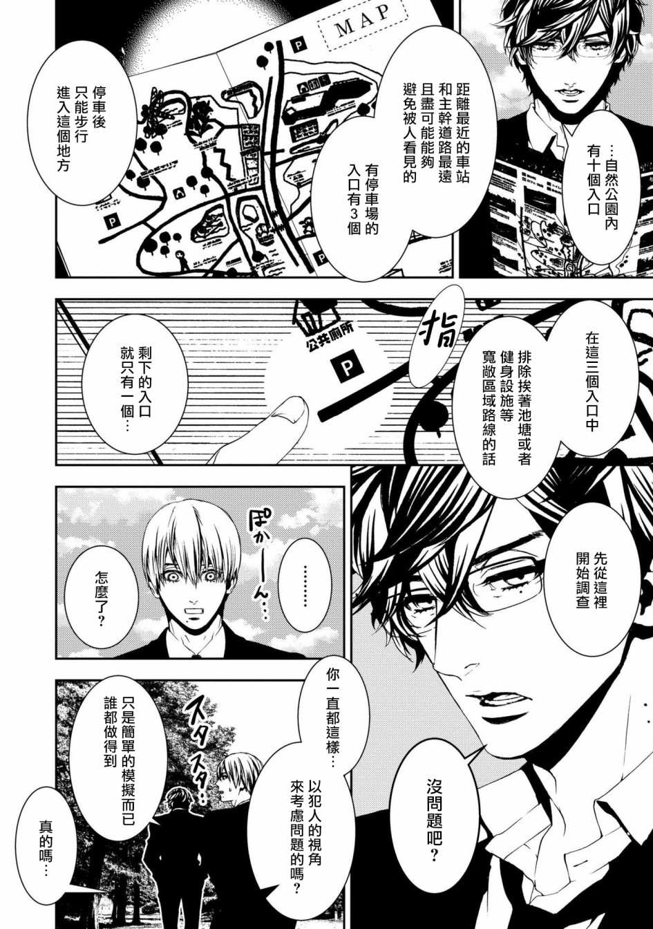 死线 第5话 第16页