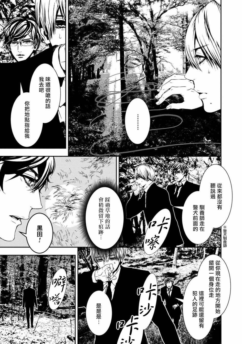 死线 第5话 第19页