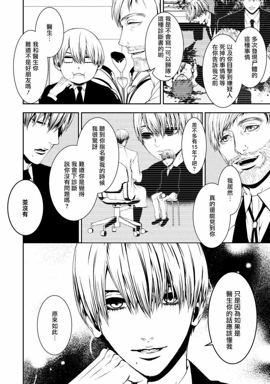 死线 第5话 第4页