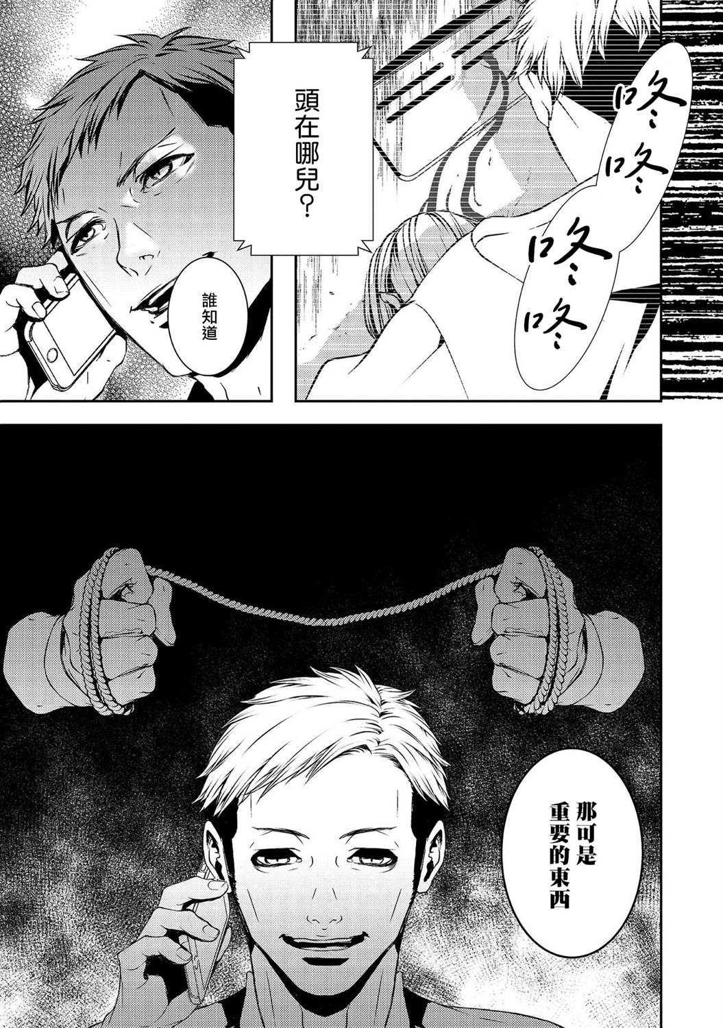 死线 第6话 第26页
