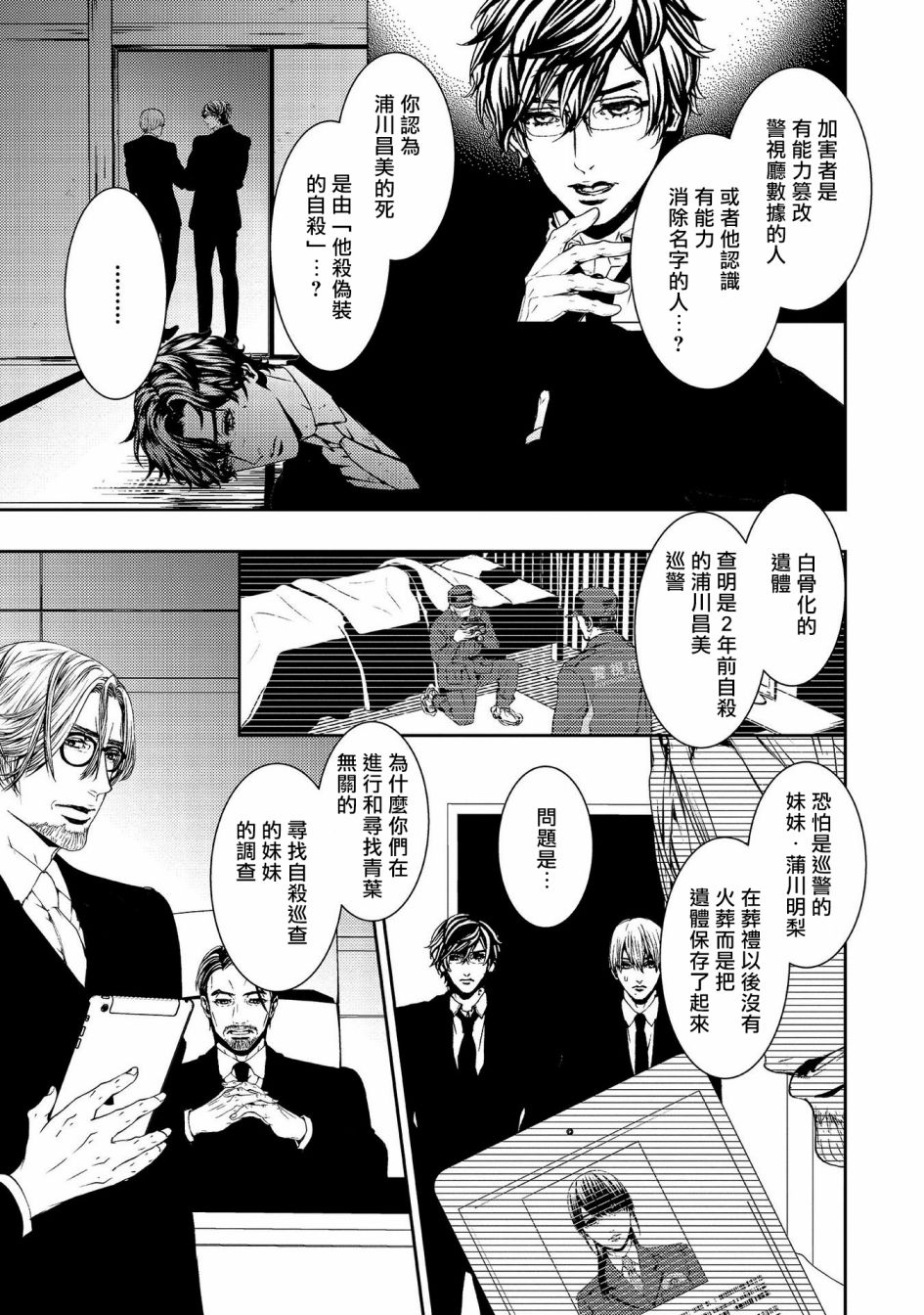 死线 第17话 第5页