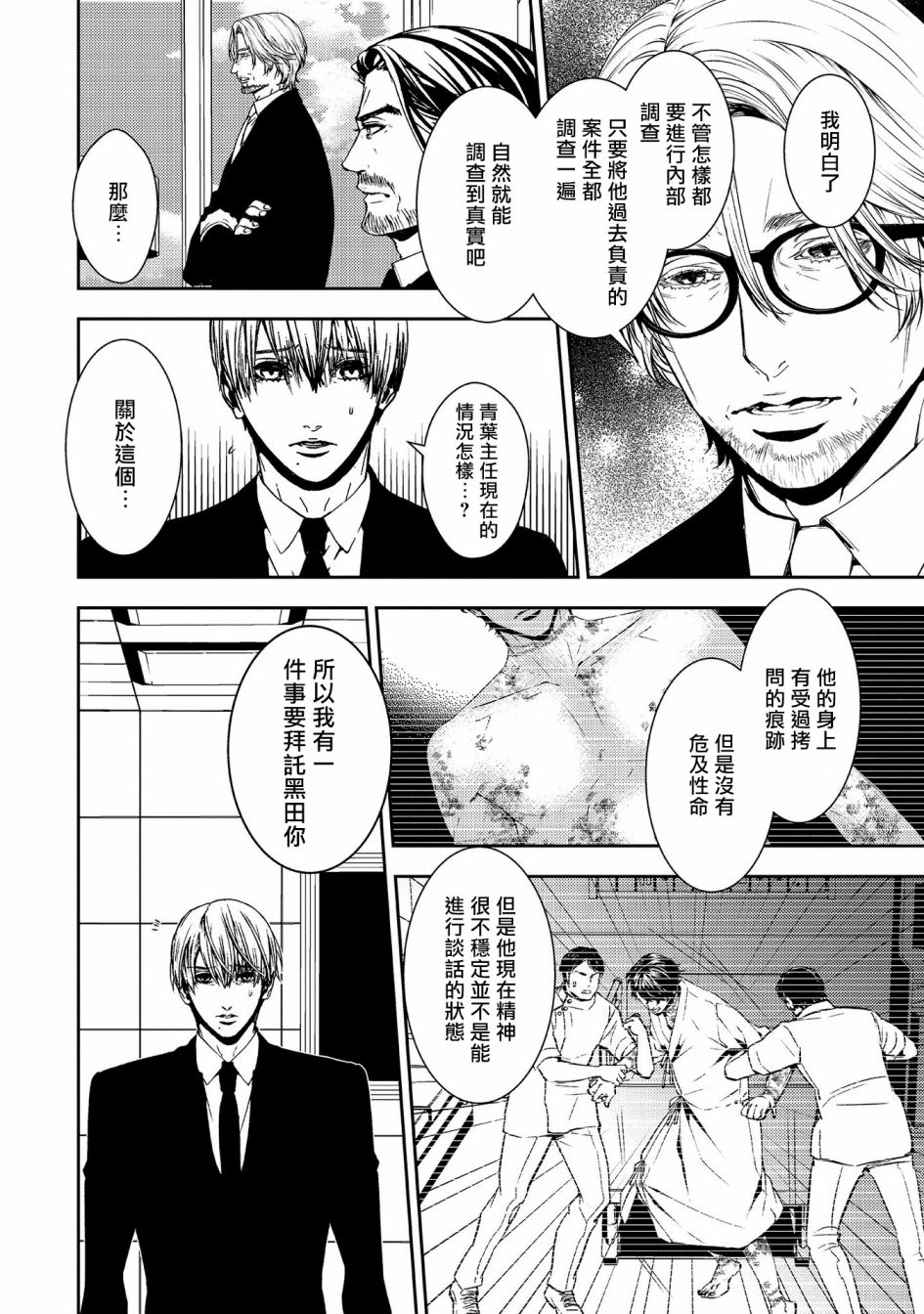 死线 第17话 第8页