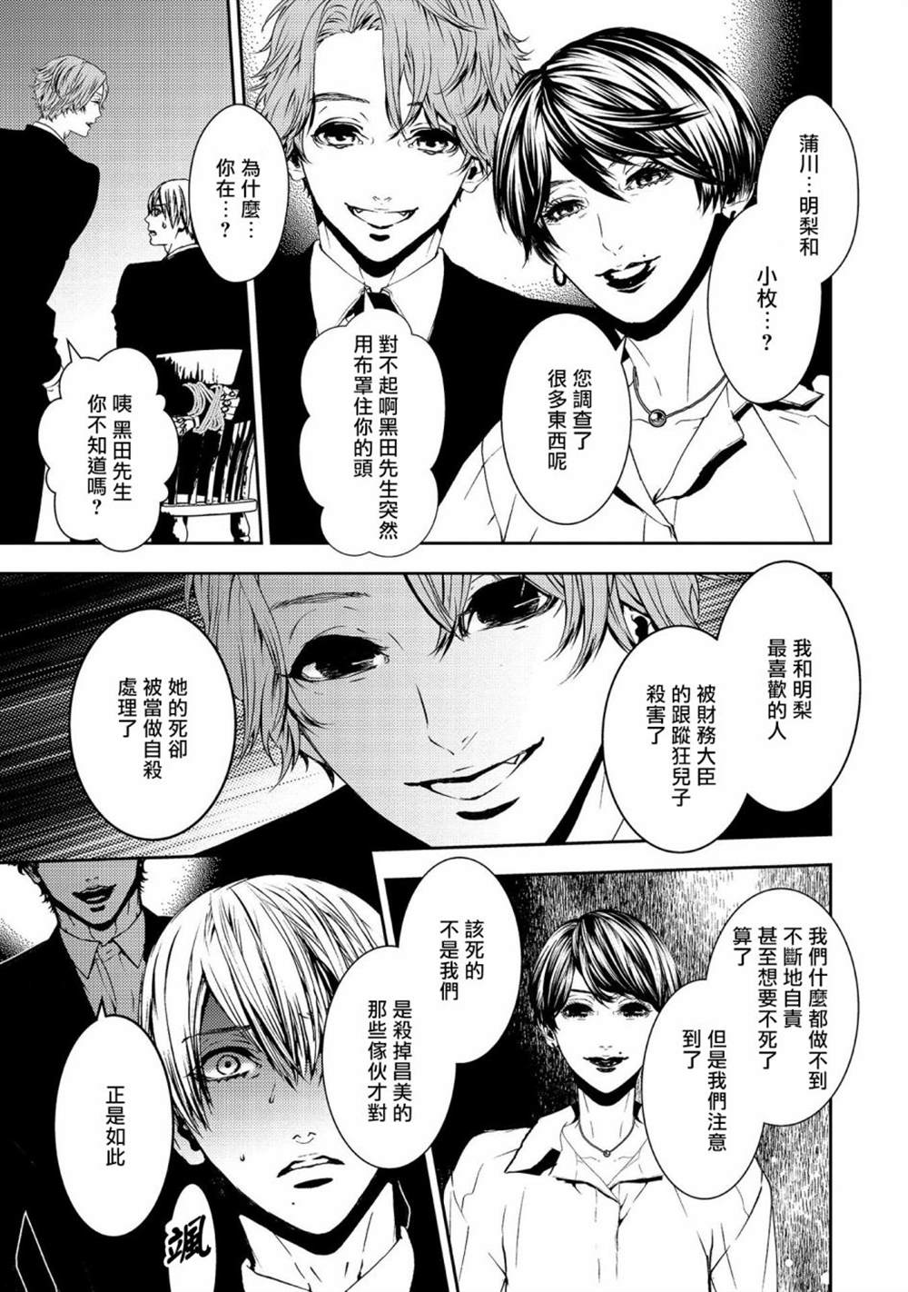 死线 第18话 第15页