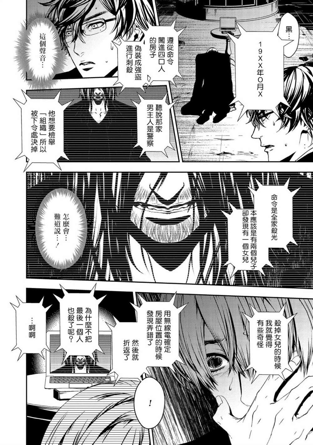 死线 第18话 第20页