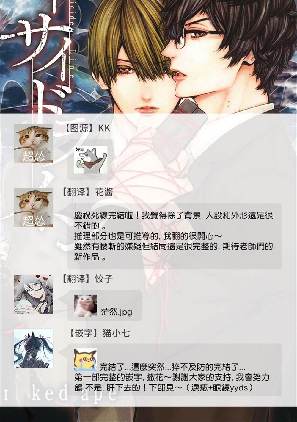 死线 第18话 第36页
