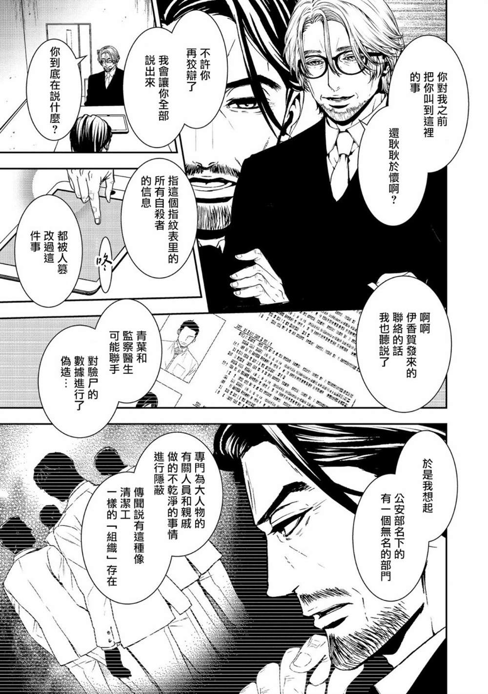 死线 第18话 第5页